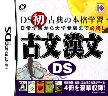 Kobun Kanbun DS (Japan) box cover front